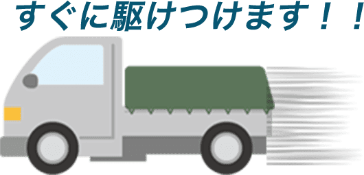 長崎伐採専門店はすぐに駆けつけます！！