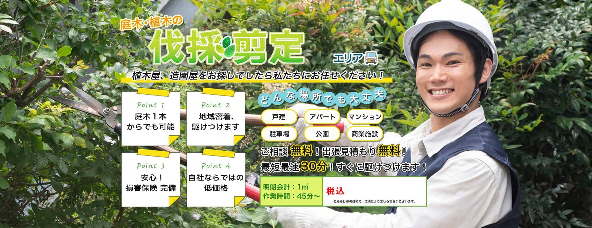 庭木・植木の伐採・剪定 植木屋、造園屋をお探しでしたら長崎伐採専門店にお任せください!
